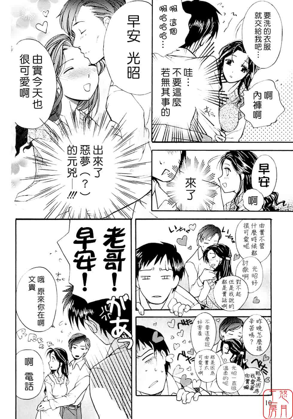 汉化版-[藤坂空樹] 蜜な毎日_第1集