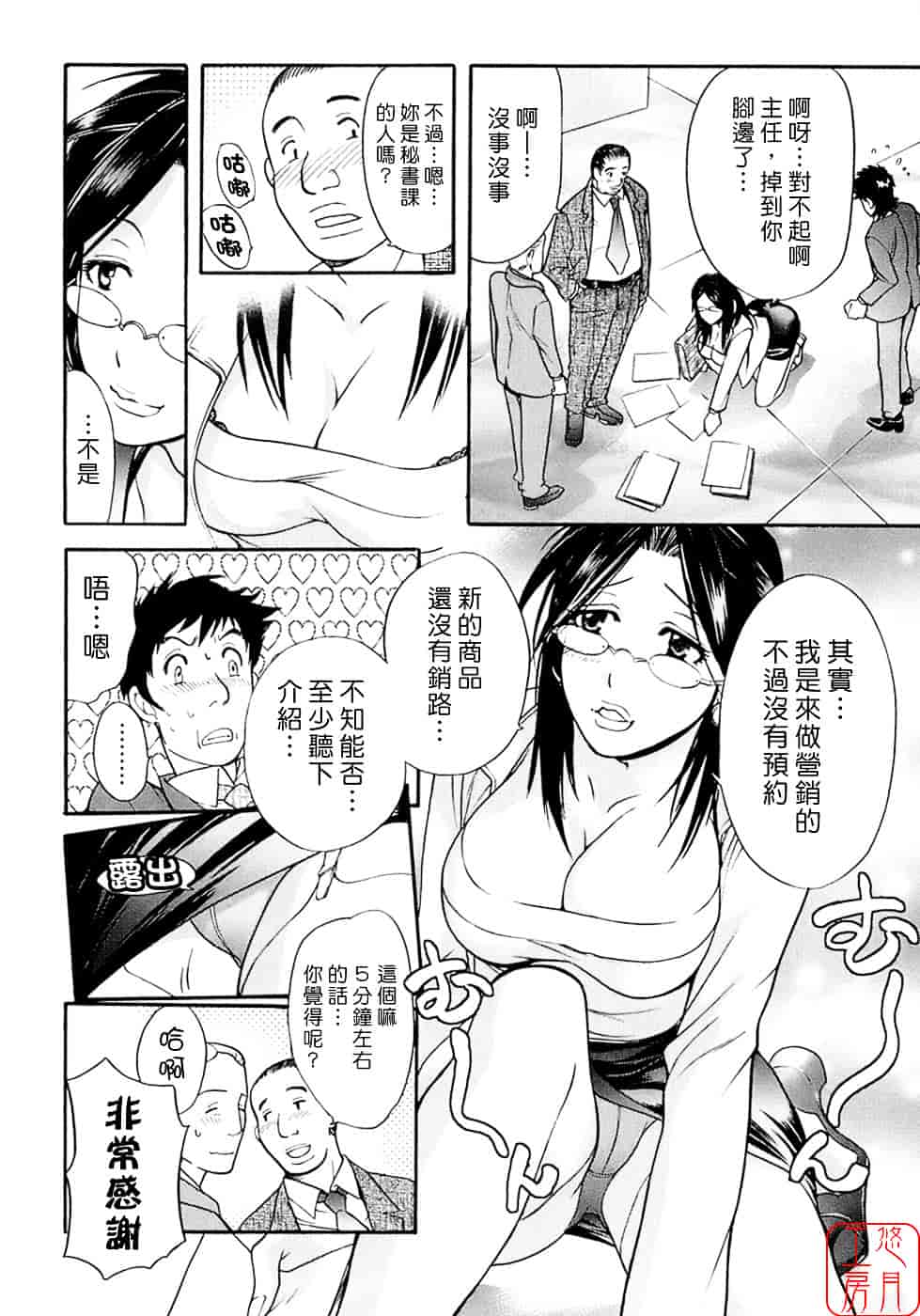 汉化版-[藤坂空樹] 蜜な毎日_第5集