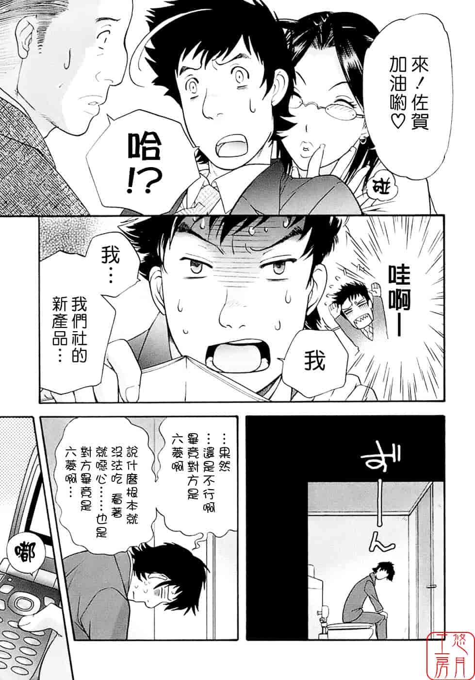 汉化版-[藤坂空樹] 蜜な毎日_第5集