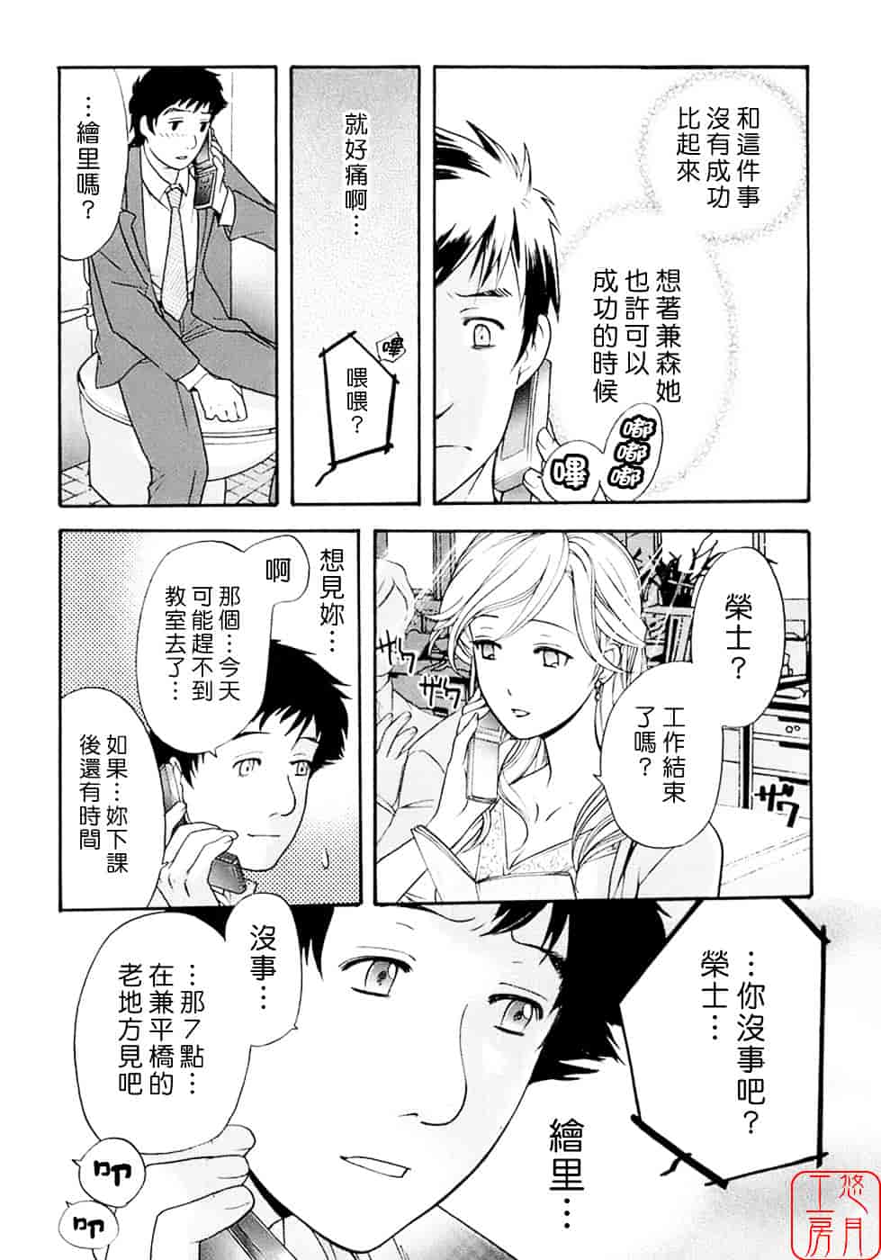 汉化版-[藤坂空樹] 蜜な毎日_第5集