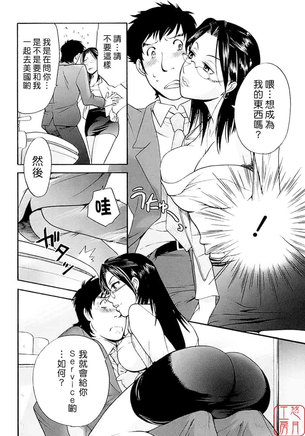汉化版-[藤坂空樹] 蜜な毎日_第5集