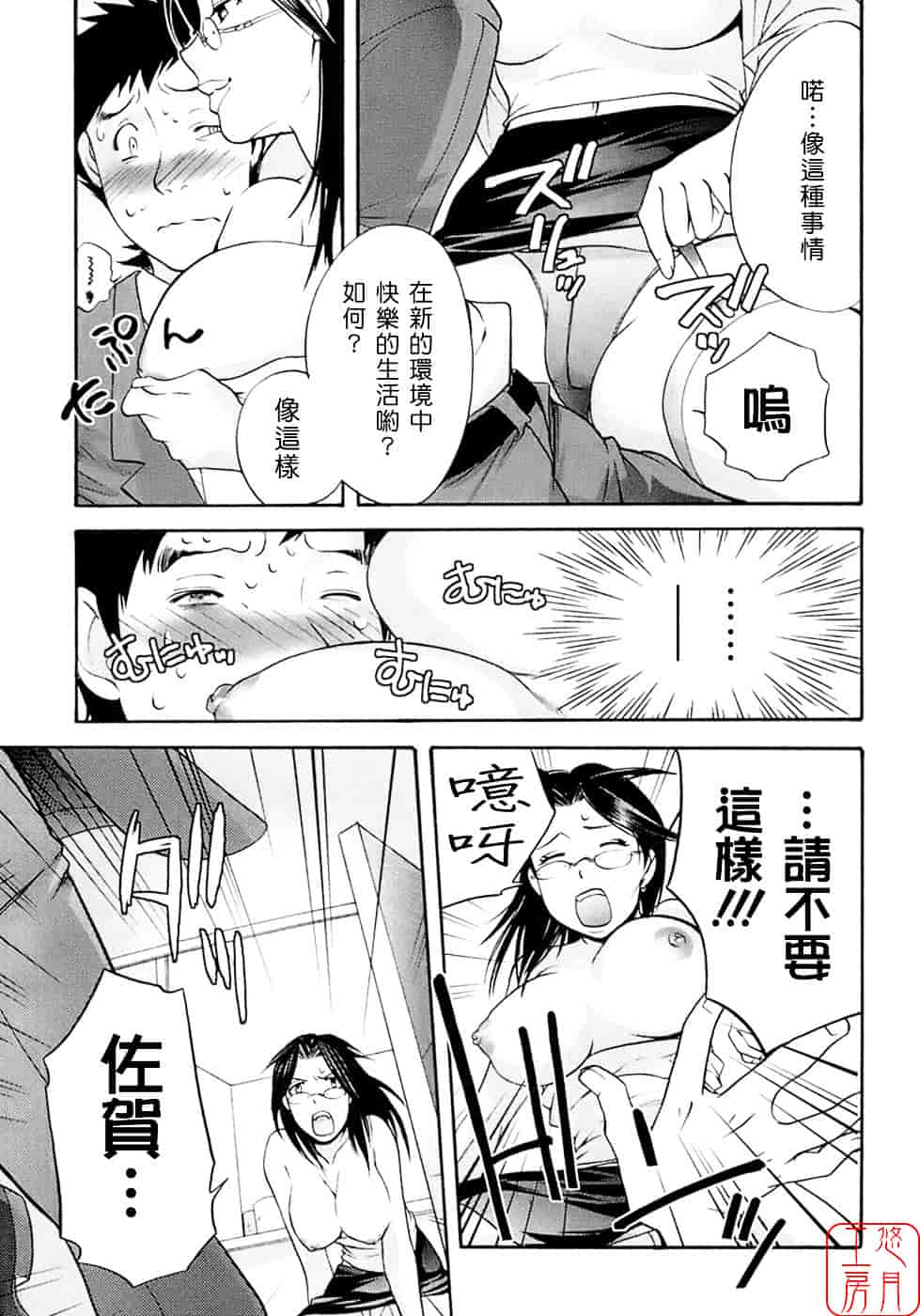 汉化版-[藤坂空樹] 蜜な毎日_第5集