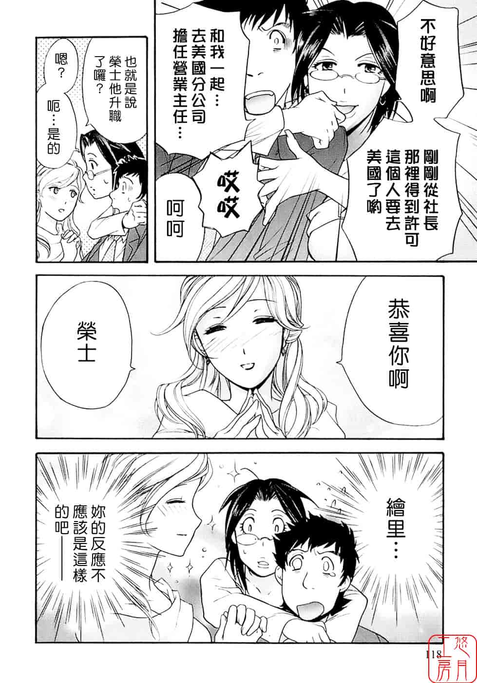 汉化版-[藤坂空樹] 蜜な毎日_第5集