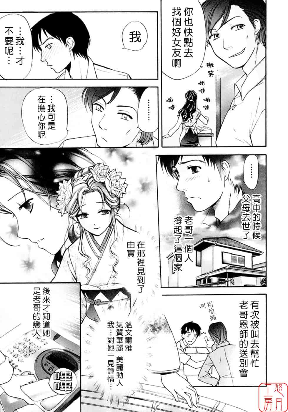 汉化版-[藤坂空樹] 蜜な毎日_第1集