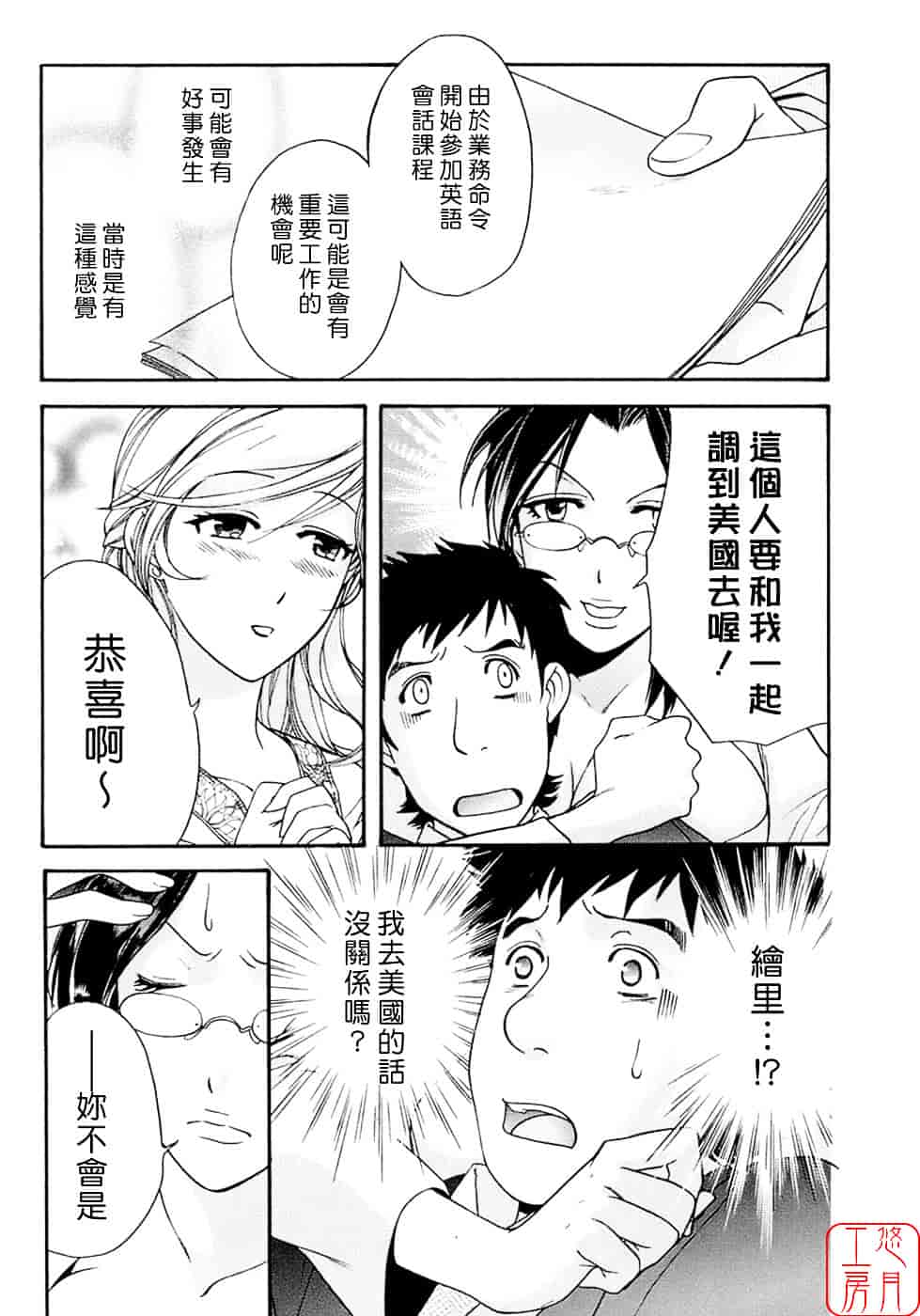 汉化版-[藤坂空樹] 蜜な毎日_第5集