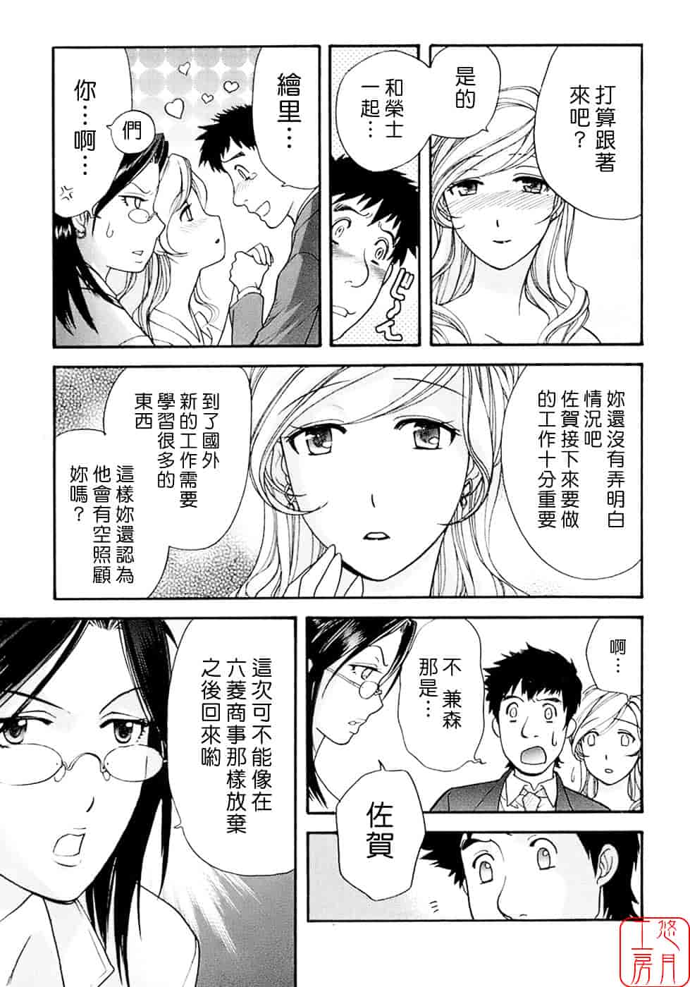 汉化版-[藤坂空樹] 蜜な毎日_第5集
