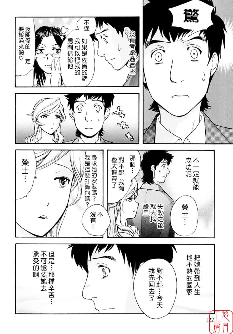 汉化版-[藤坂空樹] 蜜な毎日_第5集