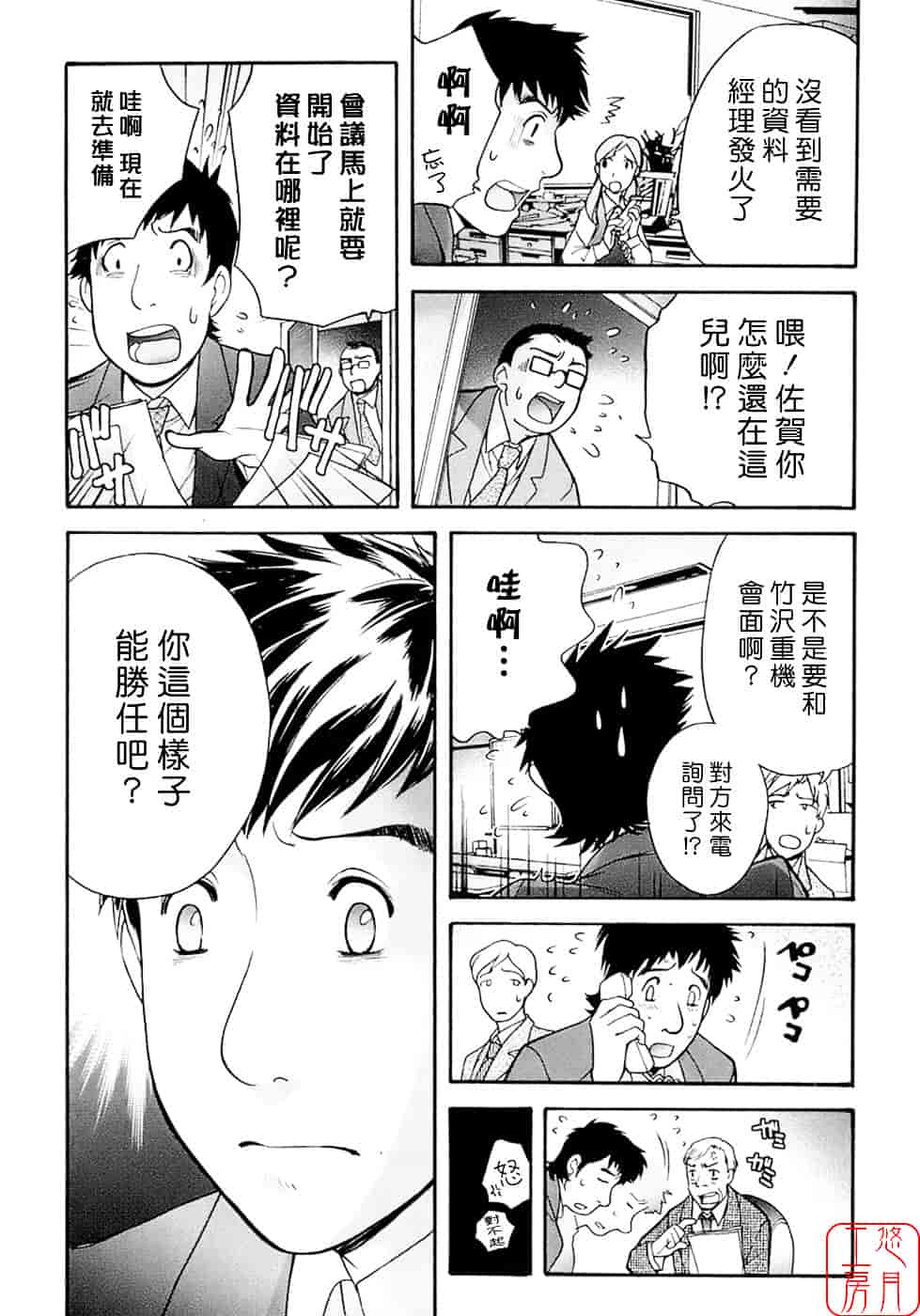 汉化版-[藤坂空樹] 蜜な毎日_第5集
