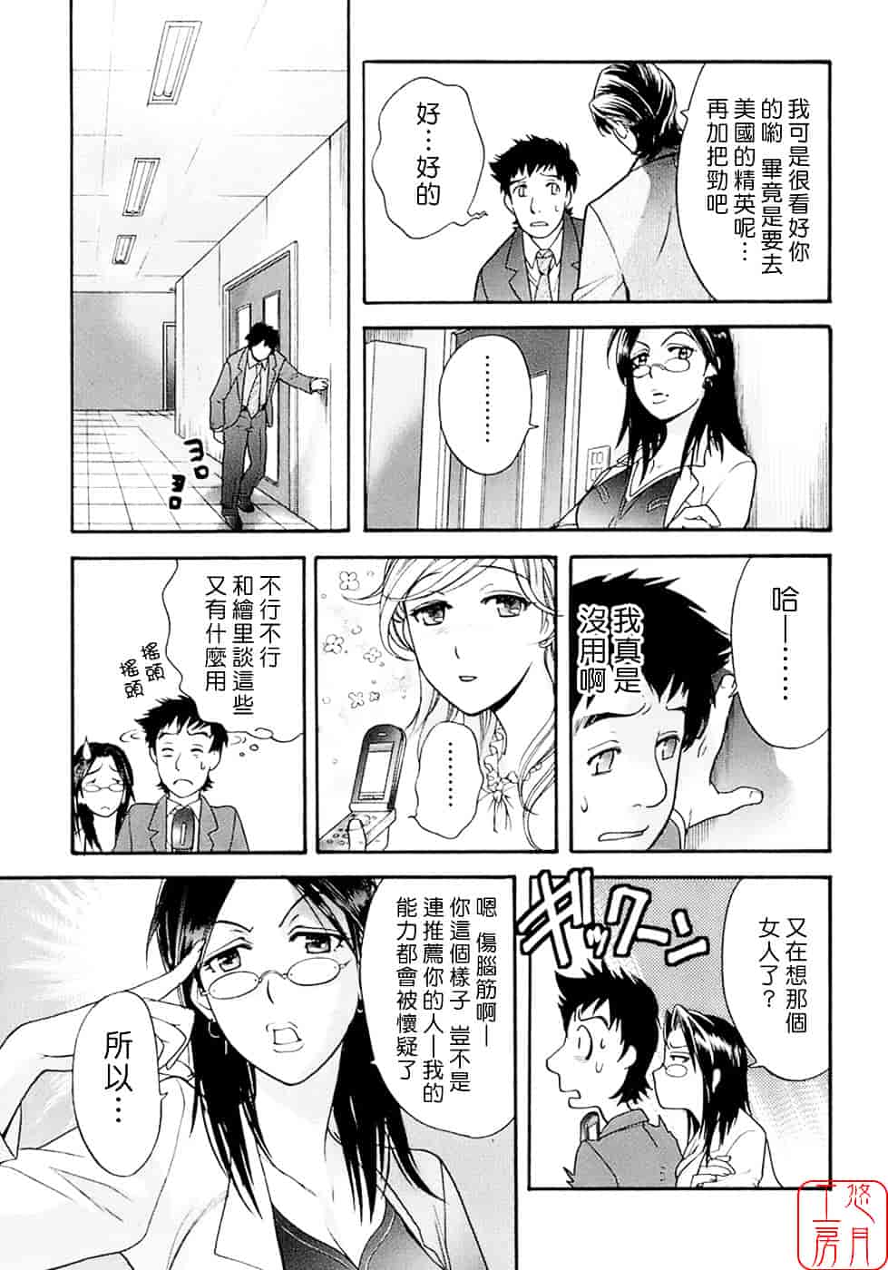 汉化版-[藤坂空樹] 蜜な毎日_第6集