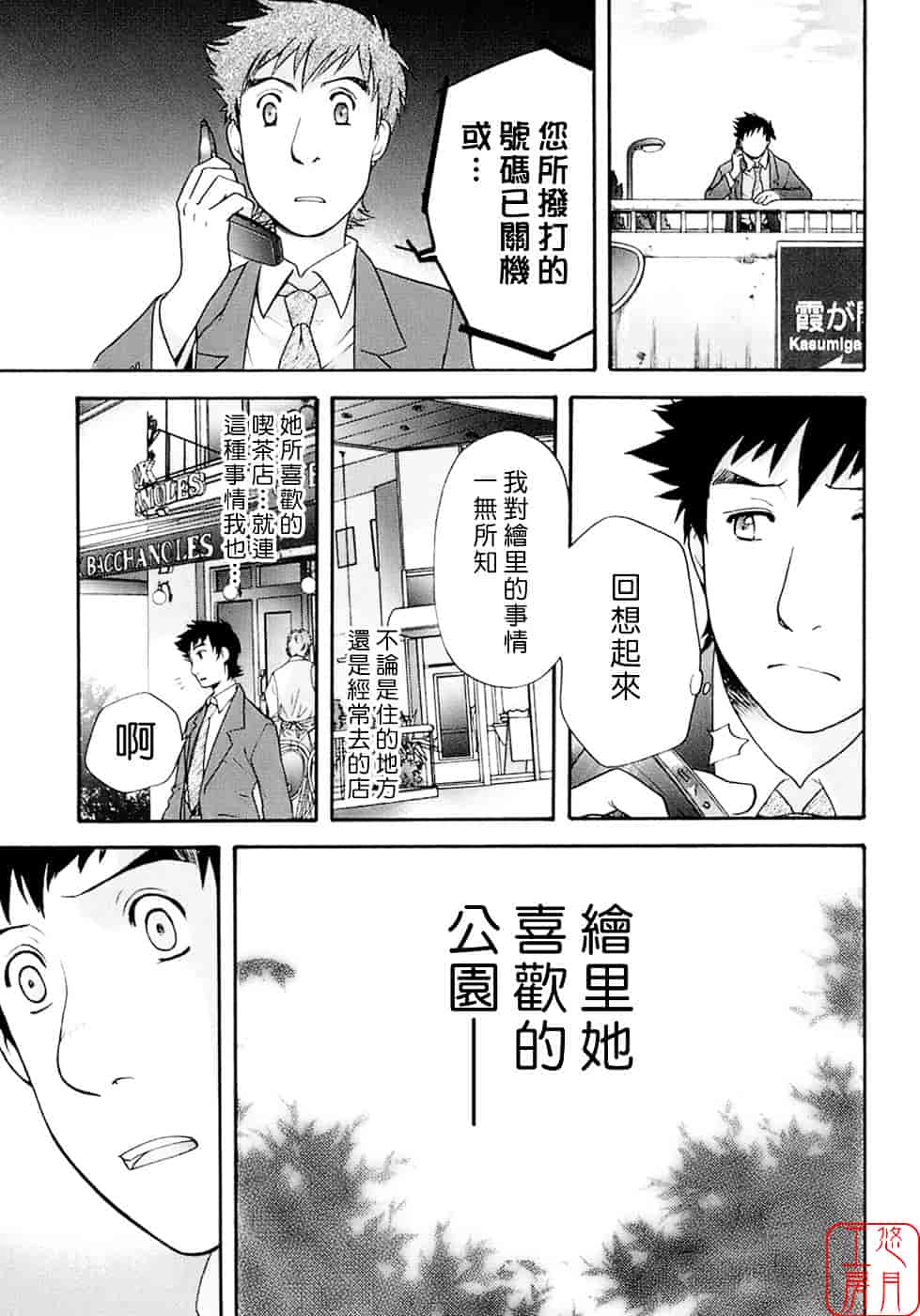 汉化版-[藤坂空樹] 蜜な毎日_第6集
