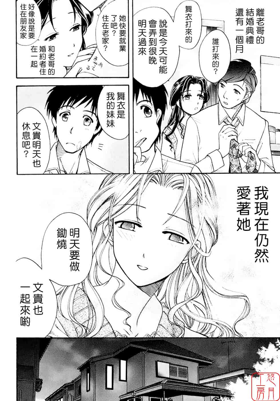 汉化版-[藤坂空樹] 蜜な毎日_第1集
