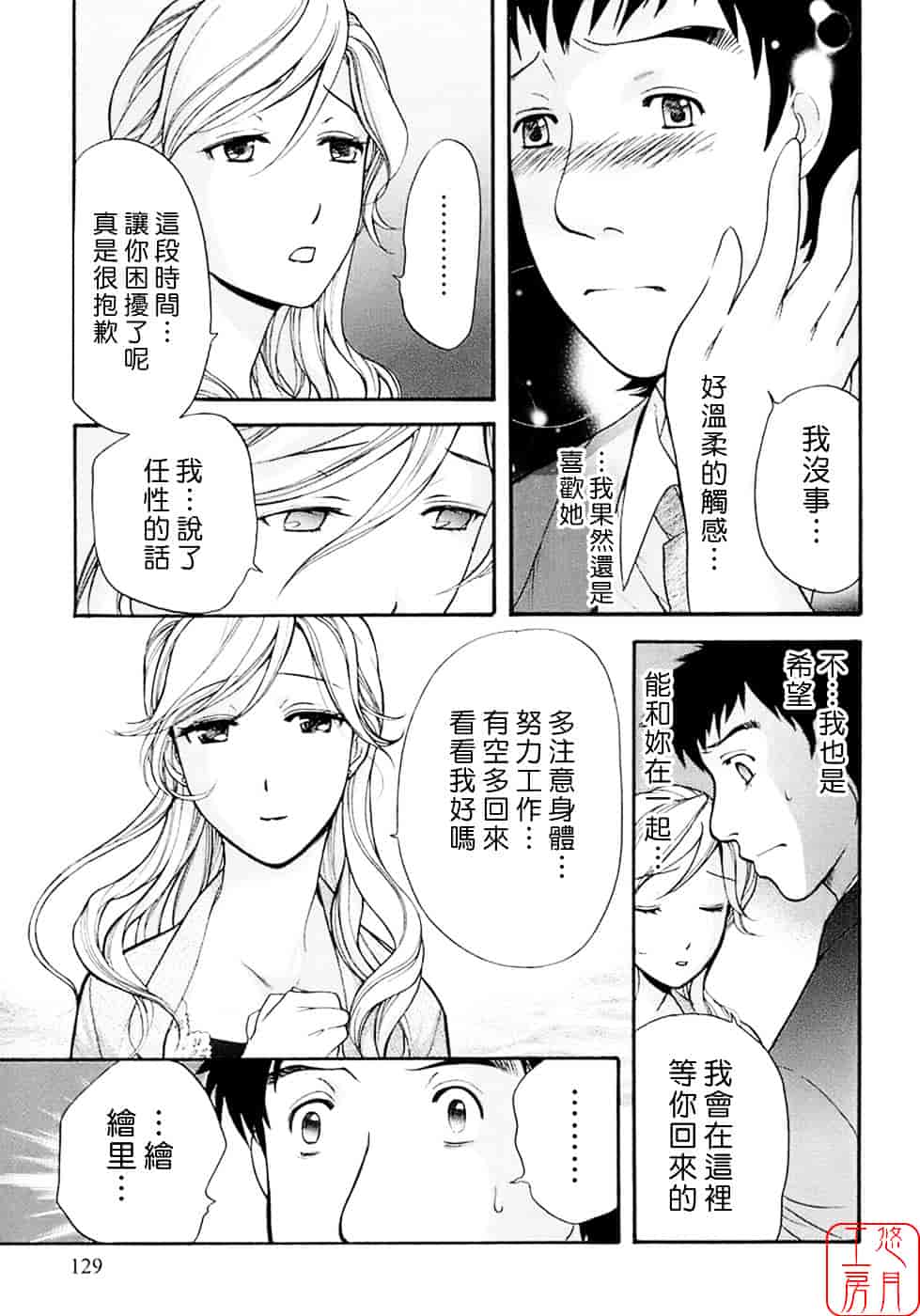 汉化版-[藤坂空樹] 蜜な毎日_第6集