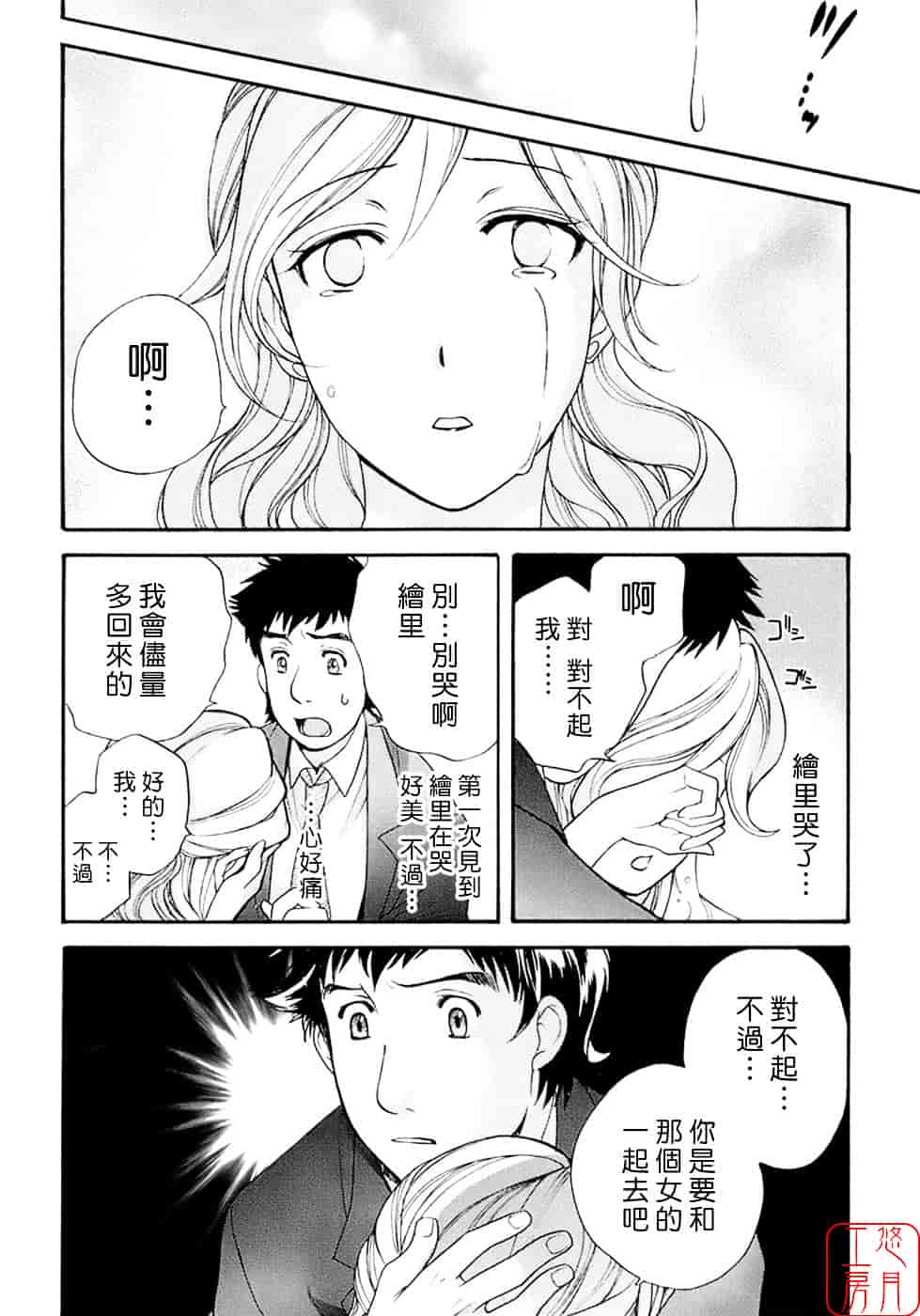 汉化版-[藤坂空樹] 蜜な毎日_第6集