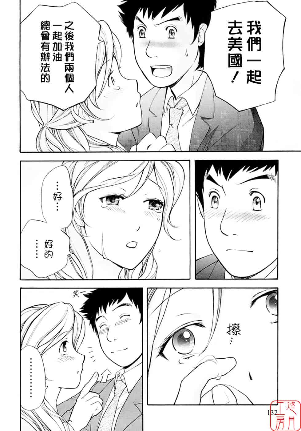 汉化版-[藤坂空樹] 蜜な毎日_第6集