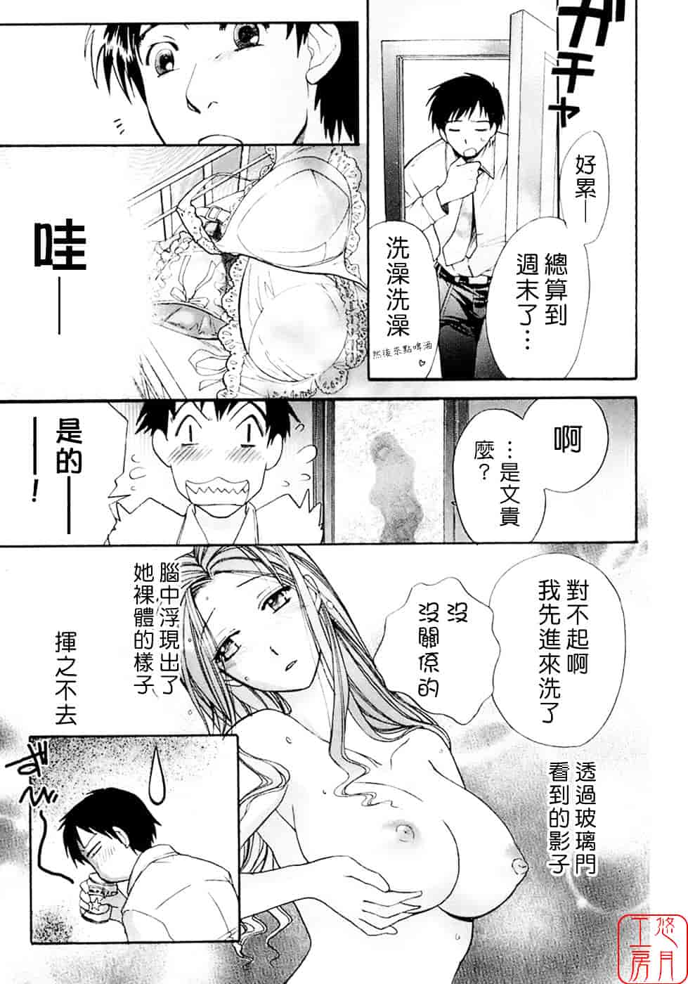 汉化版-[藤坂空樹] 蜜な毎日_第1集