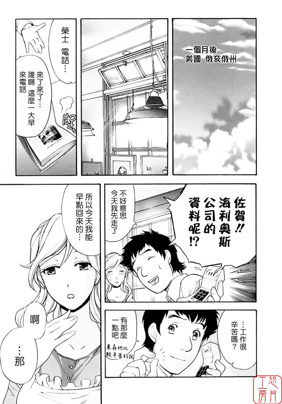 汉化版-[藤坂空樹] 蜜な毎日_第6集