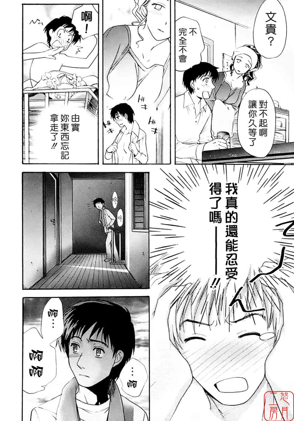 汉化版-[藤坂空樹] 蜜な毎日_第1集
