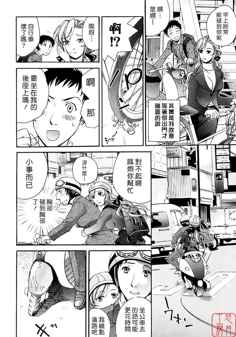 汉化版-[藤坂空樹] 蜜な毎日_第7集
