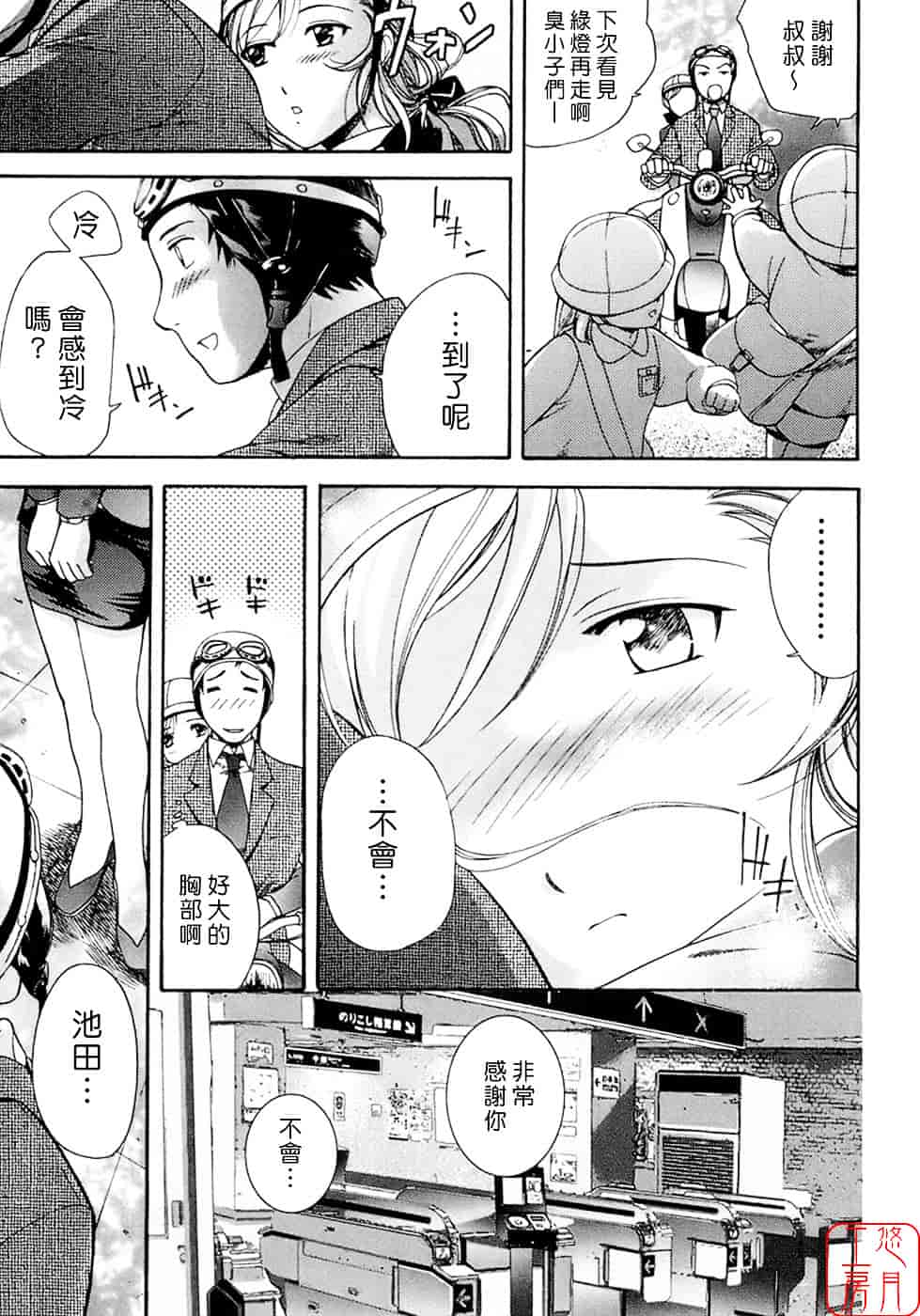 汉化版-[藤坂空樹] 蜜な毎日_第7集