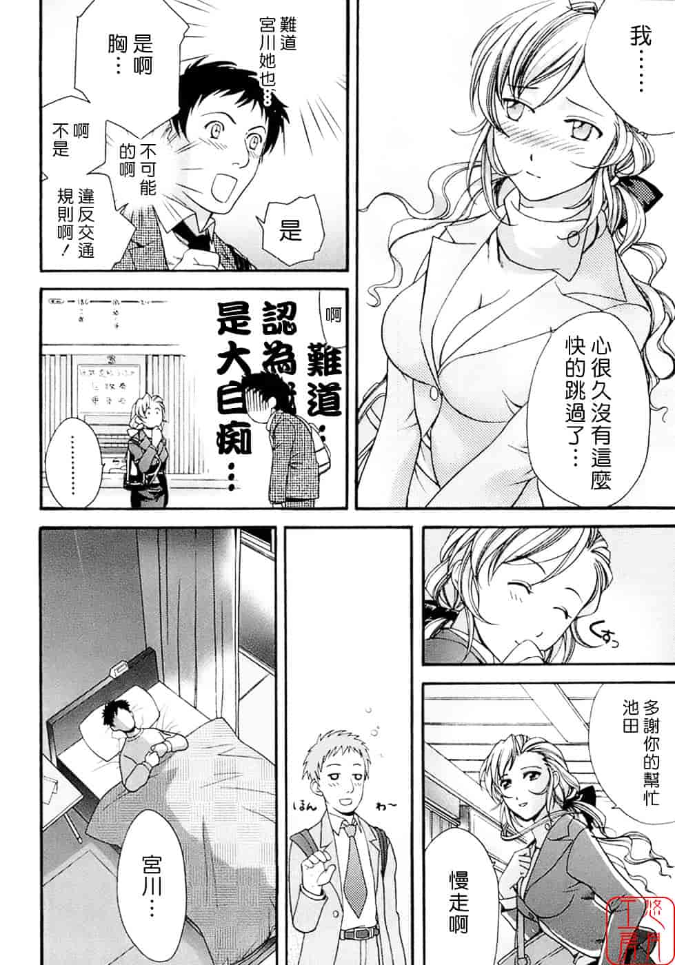 汉化版-[藤坂空樹] 蜜な毎日_第7集