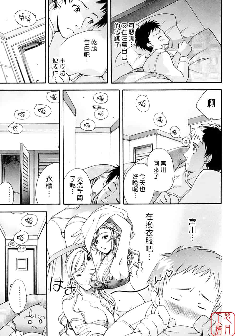 汉化版-[藤坂空樹] 蜜な毎日_第7集