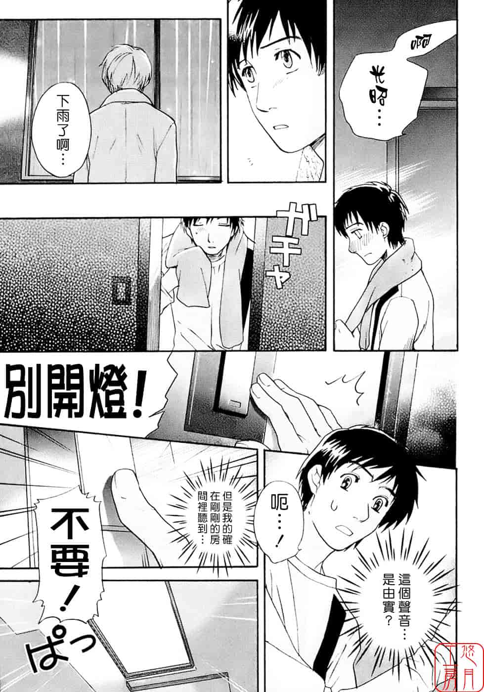 汉化版-[藤坂空樹] 蜜な毎日_第1集