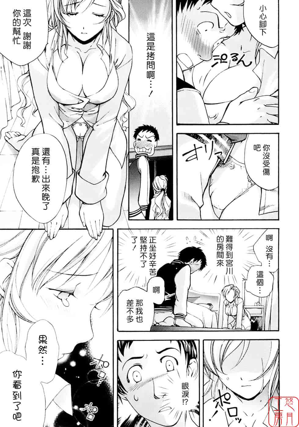 汉化版-[藤坂空樹] 蜜な毎日_第7集