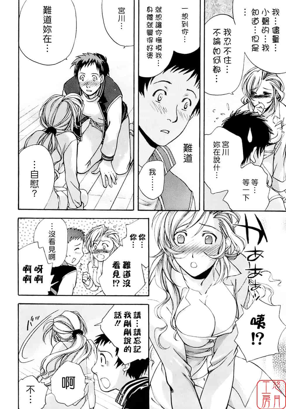 汉化版-[藤坂空樹] 蜜な毎日_第7集