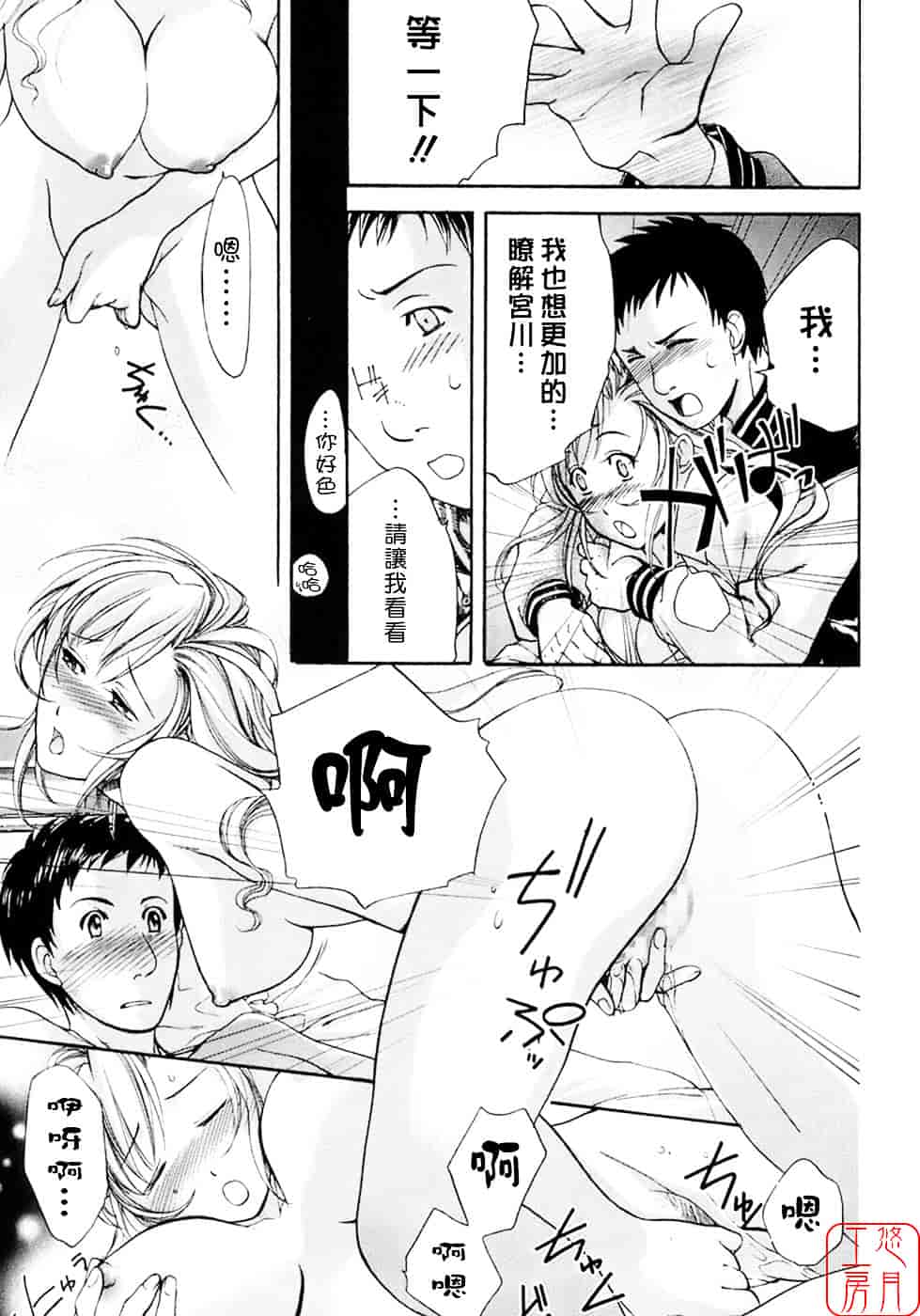 汉化版-[藤坂空樹] 蜜な毎日_第7集