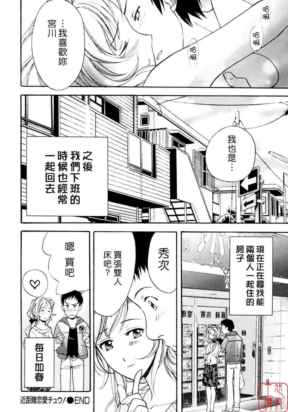 汉化版-[藤坂空樹] 蜜な毎日_第7集