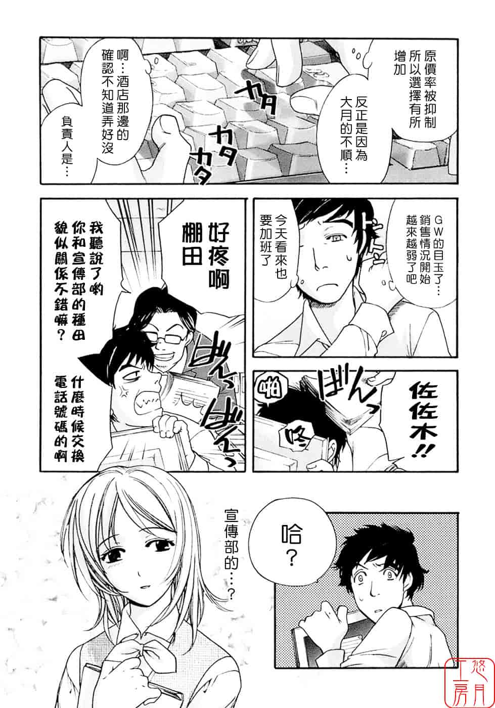 汉化版-[藤坂空樹] 蜜な毎日_第7集