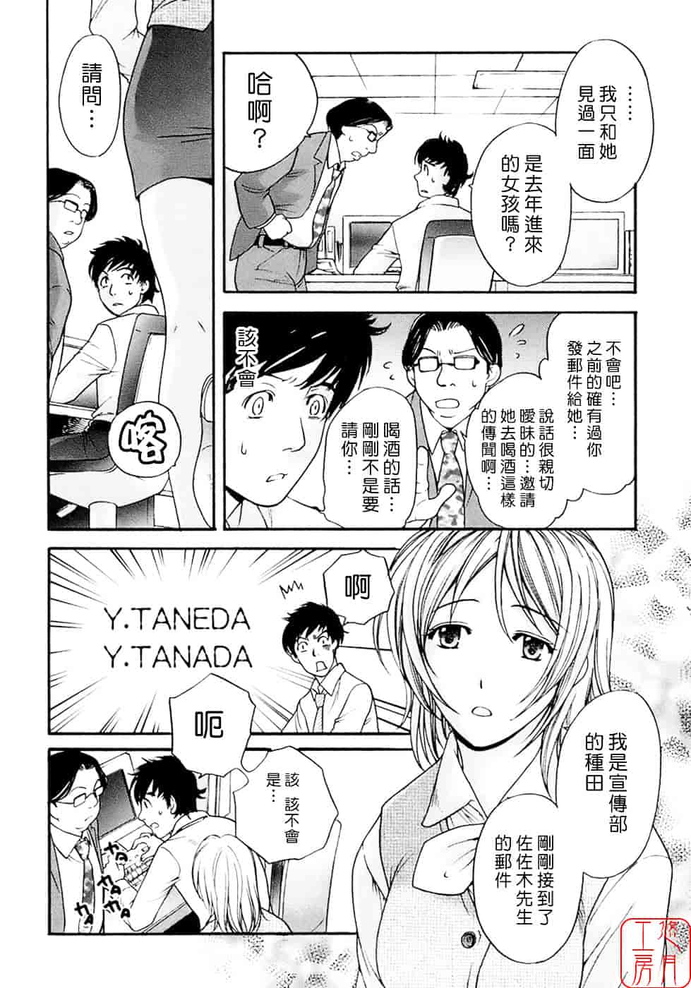 汉化版-[藤坂空樹] 蜜な毎日_第7集