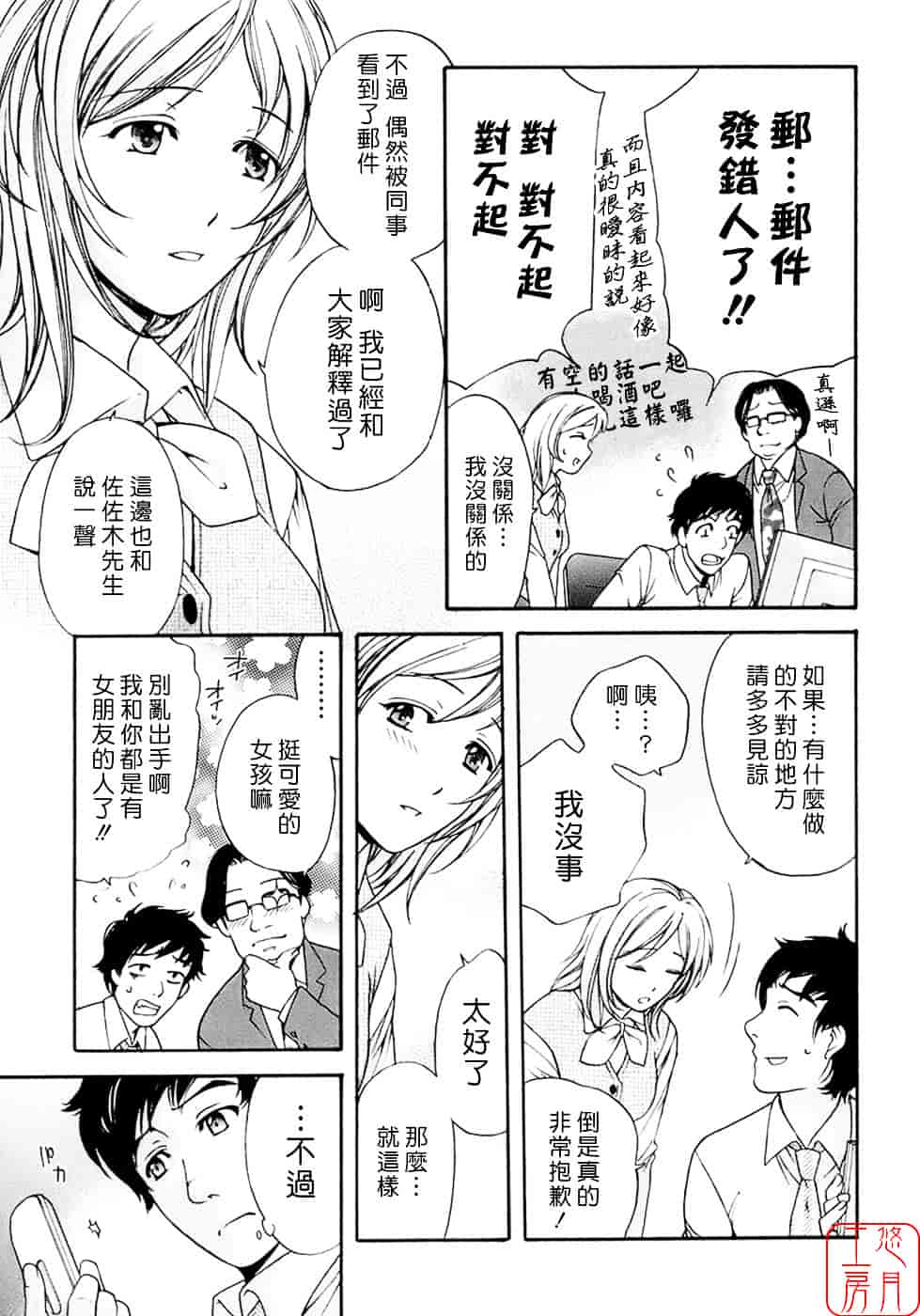 汉化版-[藤坂空樹] 蜜な毎日_第7集