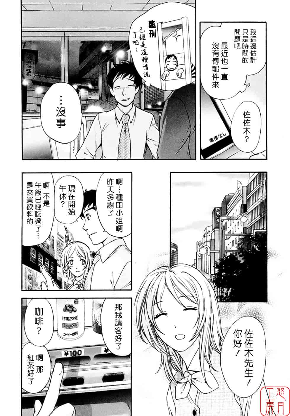 汉化版-[藤坂空樹] 蜜な毎日_第7集