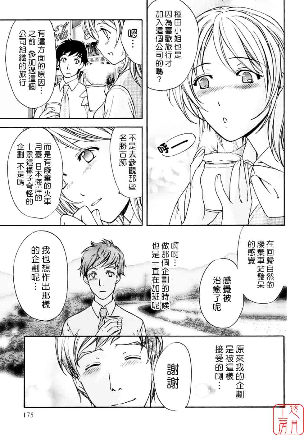 汉化版-[藤坂空樹] 蜜な毎日_第8集