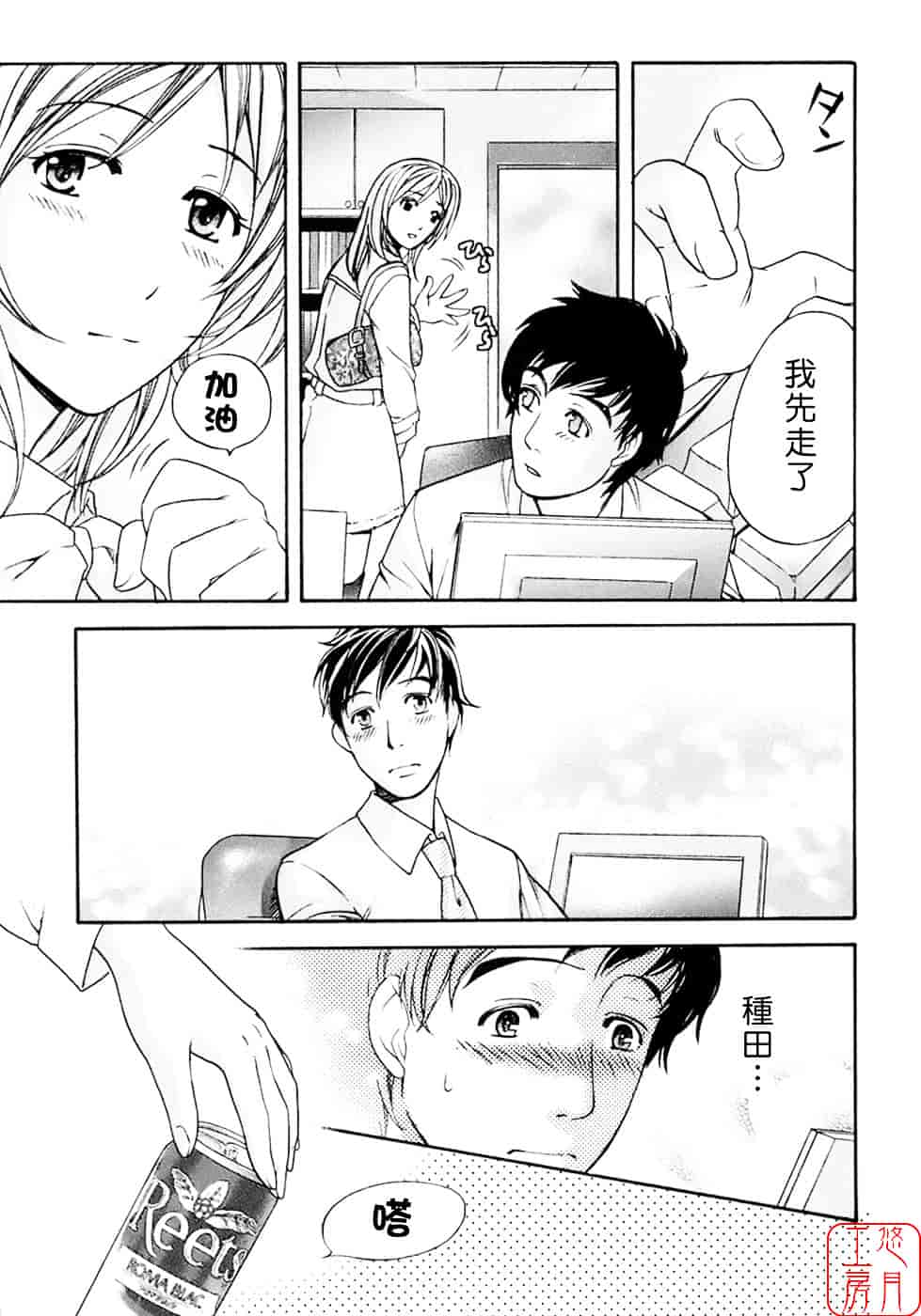 汉化版-[藤坂空樹] 蜜な毎日_第8集