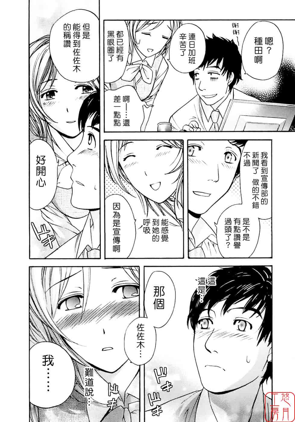 汉化版-[藤坂空樹] 蜜な毎日_第8集