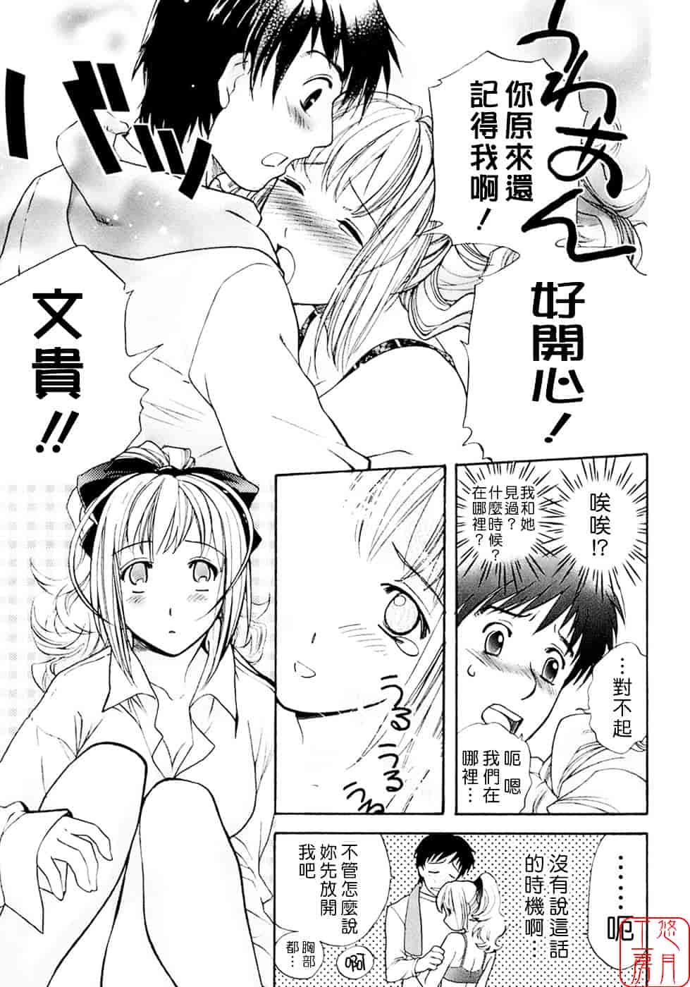 汉化版-[藤坂空樹] 蜜な毎日_第1集