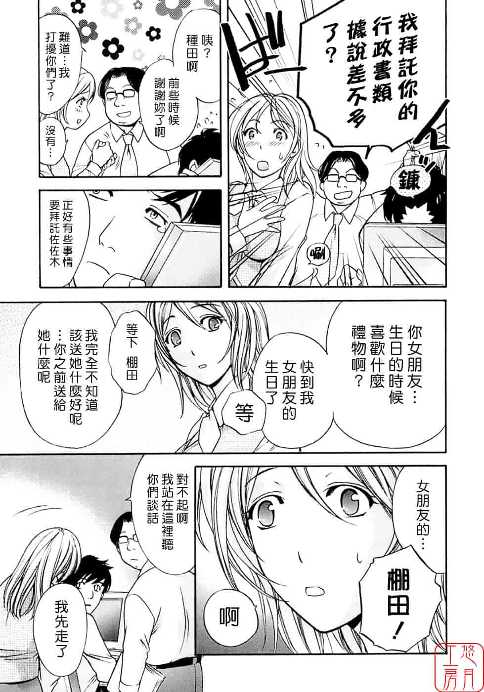 汉化版-[藤坂空樹] 蜜な毎日_第8集