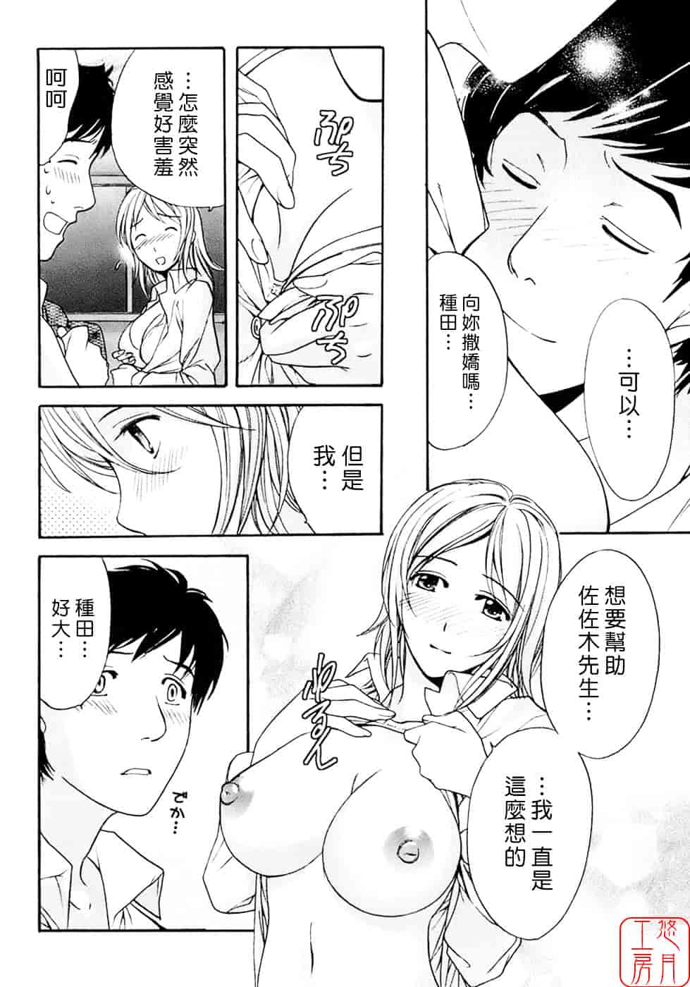 汉化版-[藤坂空樹] 蜜な毎日_第8集