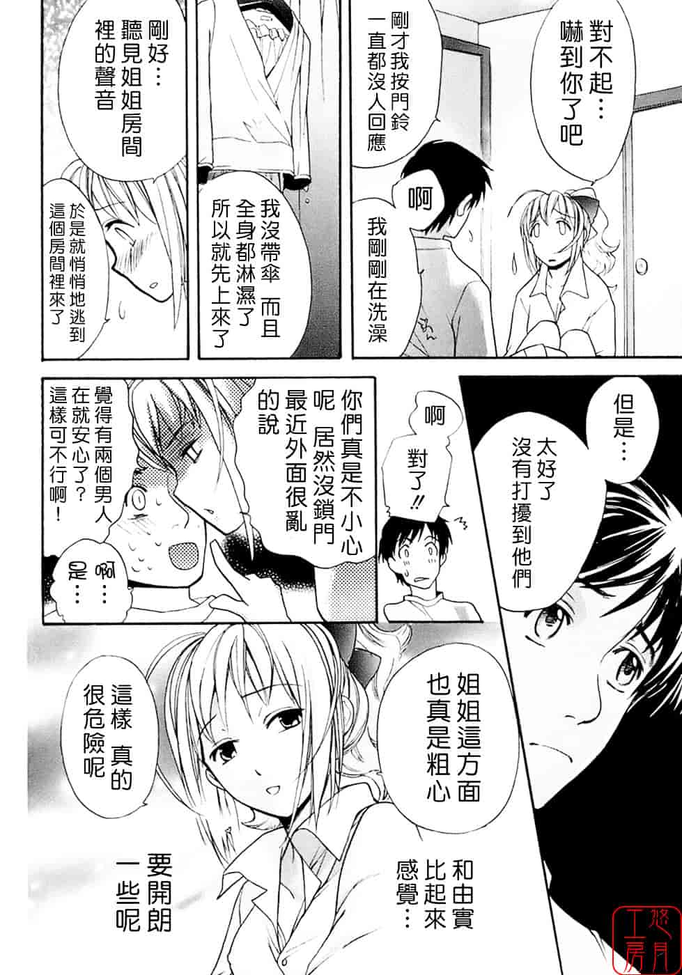 汉化版-[藤坂空樹] 蜜な毎日_第1集
