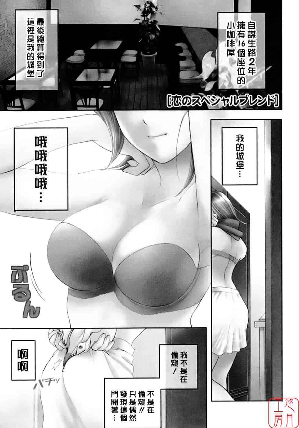 汉化版-[藤坂空樹] 蜜な毎日_第8集