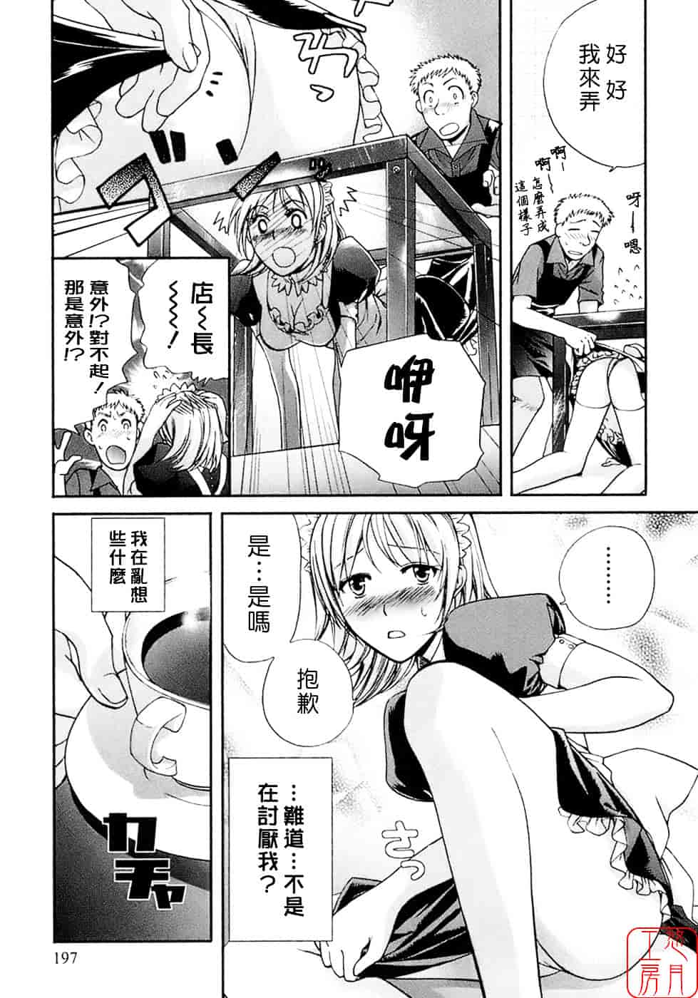 汉化版-[藤坂空樹] 蜜な毎日_第8集