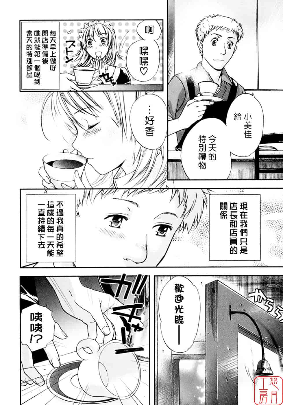 汉化版-[藤坂空樹] 蜜な毎日_第8集