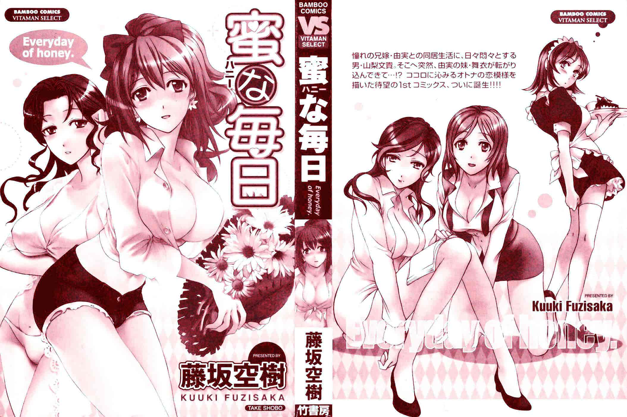 汉化版-[藤坂空樹] 蜜な毎日_第1集