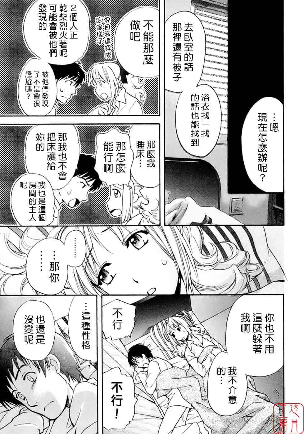 汉化版-[藤坂空樹] 蜜な毎日_第1集