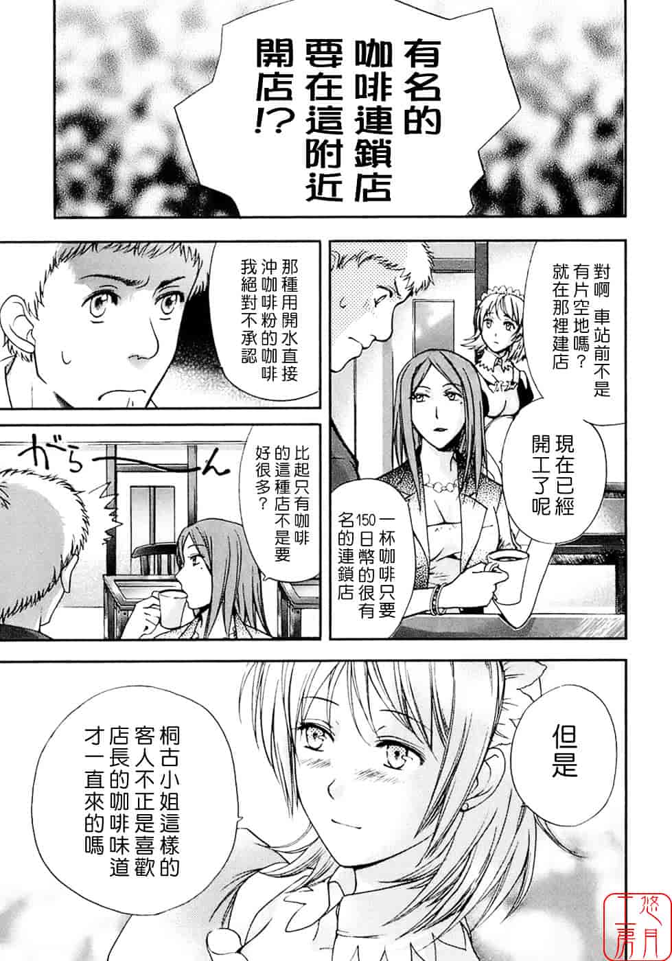 汉化版-[藤坂空樹] 蜜な毎日_第8集