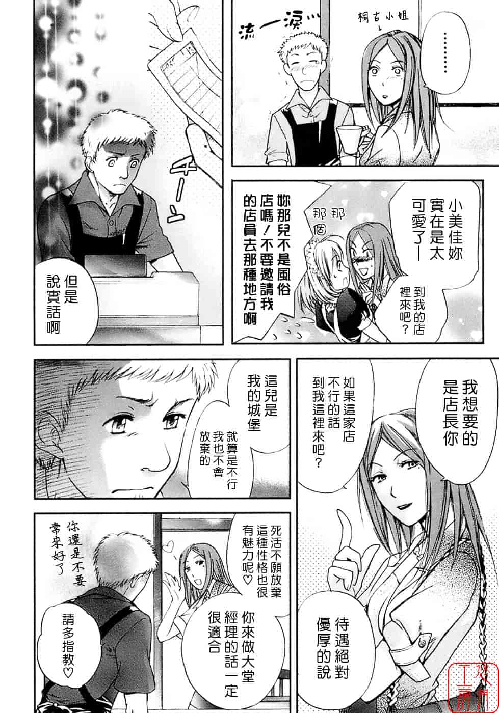 汉化版-[藤坂空樹] 蜜な毎日_第9集