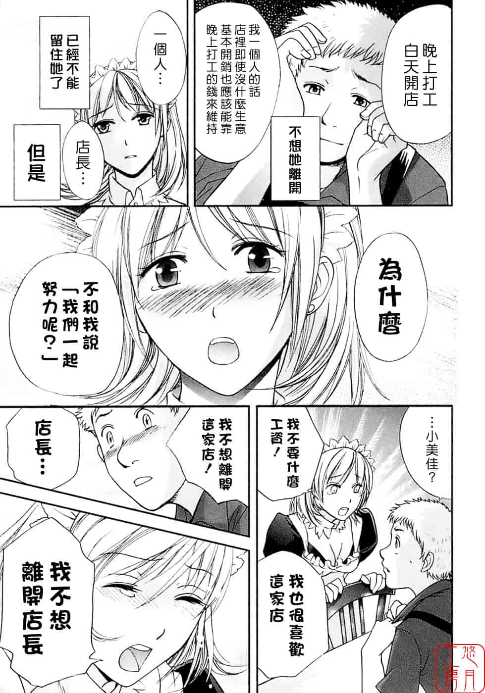 汉化版-[藤坂空樹] 蜜な毎日_第9集