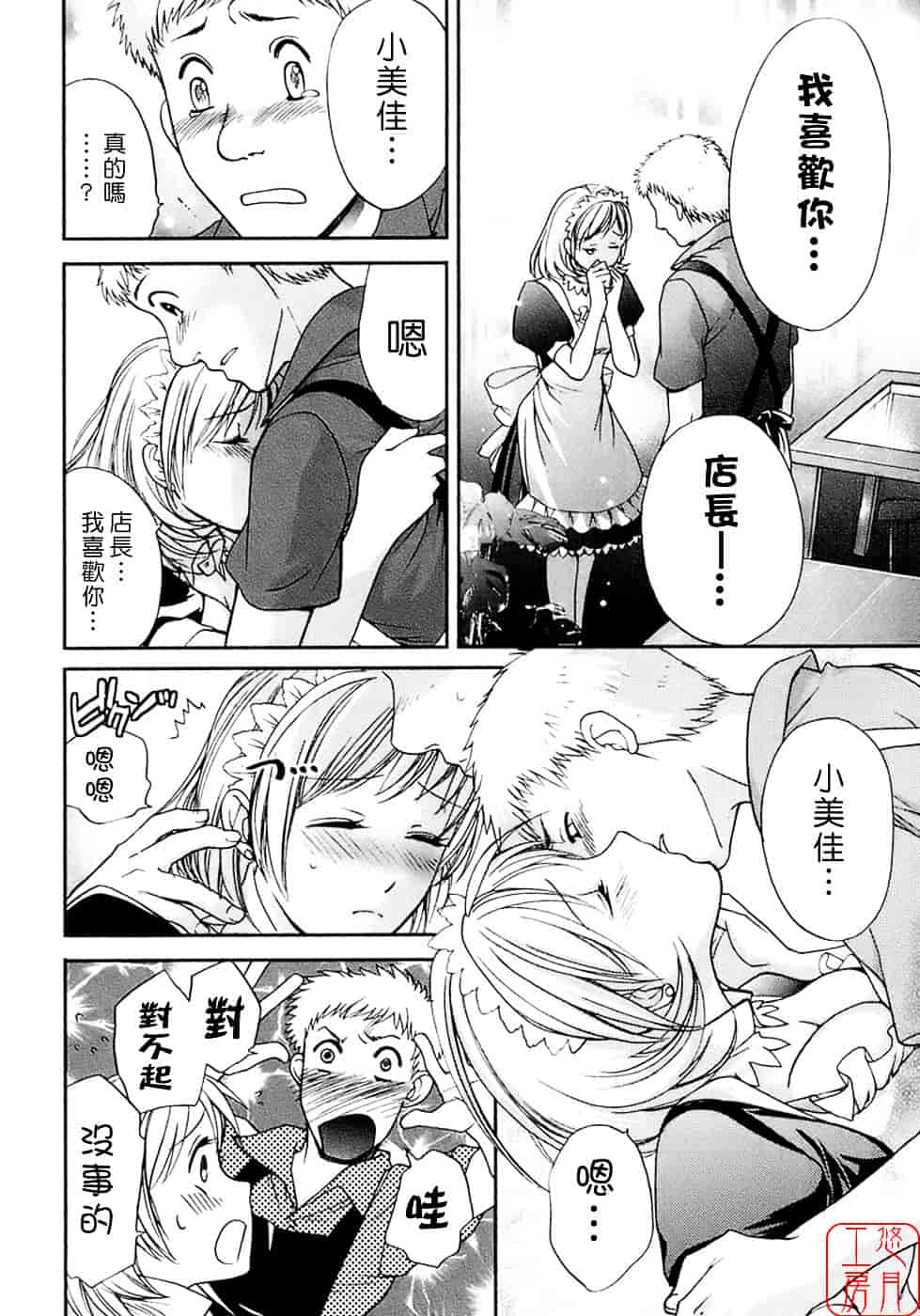汉化版-[藤坂空樹] 蜜な毎日_第9集